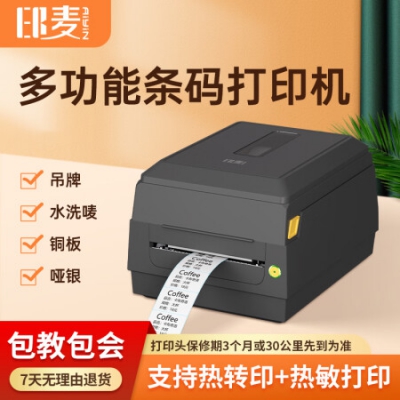 印麦 IP300热转印打印机水洗唛打印机 珠宝零售服装吊牌固定资产标签铜版亚银纸碳带打印机