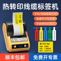 德佟DT5150热转印线缆标签打印机蓝牙通信机房网线光纤刀型手持便携式...