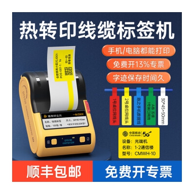 德佟DT5150热转印线缆标签打印机蓝牙通信机房网线光纤刀型手持便携式通讯网络电线标识空开碳带条码 DT5150热转印打印机+1盒白色标签纸