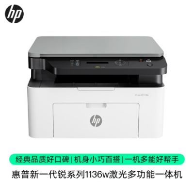 惠普（HP）1136w 黑白激光打印机多功能家用办公打印机 复印扫描无线商用办公（136w升级版）