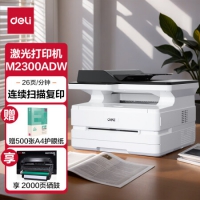 得力（deli）M2300ADW黑白办公商用三合一A4打印机复印机扫描...