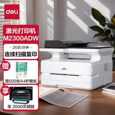 得力（deli）M2300ADW黑白办公商用三合一A4打印机复印机扫描机多功能一体机 家用学习作业 无线激光打印机
