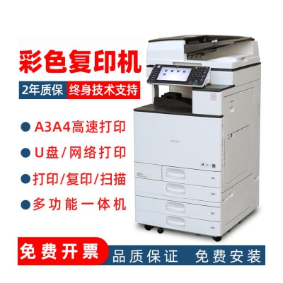 理光 (RICOH)大型打印机复印机MPC5503激光打印机彩色扫描多功能一体机 2503（二纸盒）25张/分