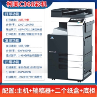 柯尼卡美能达柯美C658 C458 C558 C368彩色复印机a3激...